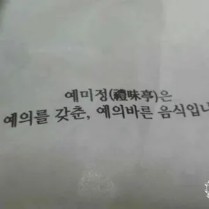 예미정 리뷰 사진