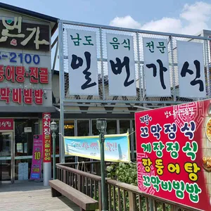 순천만일번가 리뷰 사진