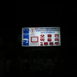 골목길 리뷰 사진