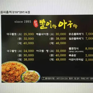 뽈이랑아구랑 리뷰 사진