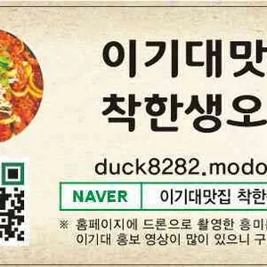 착한생오리 리뷰 사진