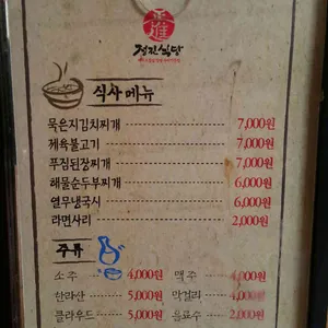 정진식당 리뷰 사진