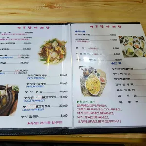 머루랑다래랑 리뷰 사진