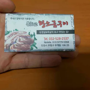 본화로왕소금구이 리뷰 사진