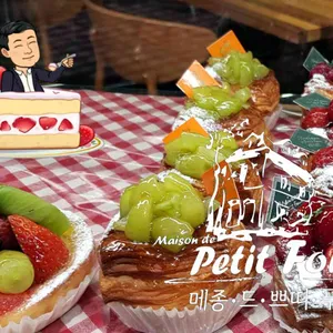 메종드 쁘띠푸르 리뷰 사진