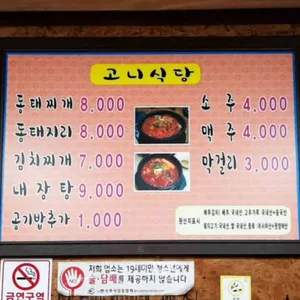 고니식당 리뷰 사진