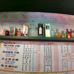 인덕원왕양꼬치 리뷰 사진