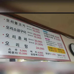 임형섭생오리 리뷰 사진