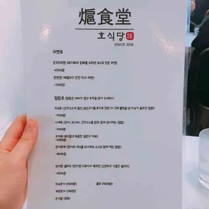 호식당 리뷰 사진