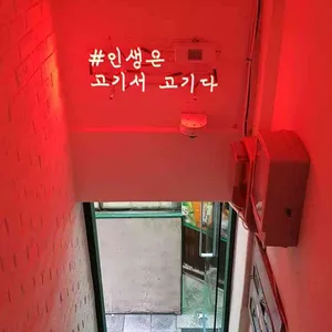 신촌고기창고 리뷰 사진