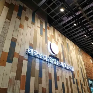 콘타이 리뷰 사진