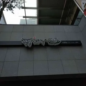 뚝심한우 리뷰 사진