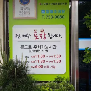 할매추어탕 리뷰 사진