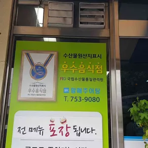 할매추어탕 리뷰 사진