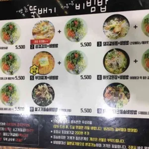 뽀글뚝배기냠냠비빔밥 리뷰 사진