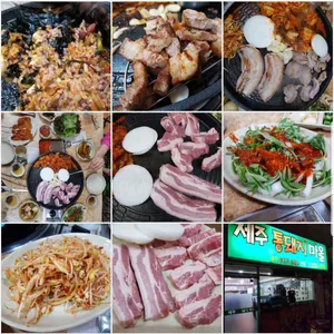제주통돼지마을 리뷰 사진