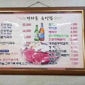 장위동 유성집 리뷰 사진