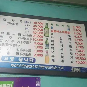 영수네감자국 리뷰 사진
