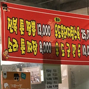 산호반점 리뷰 사진