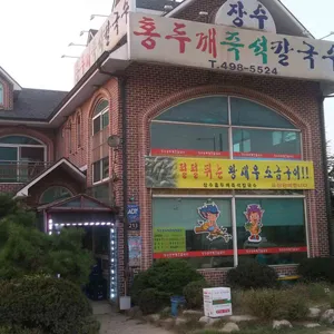홍두깨칼국수 리뷰 사진