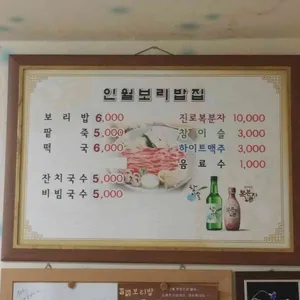 인월보리밥집 리뷰 사진