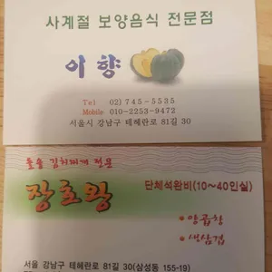 장호왕 리뷰 사진