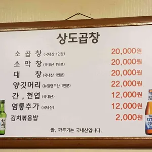 상도곱창 리뷰 사진