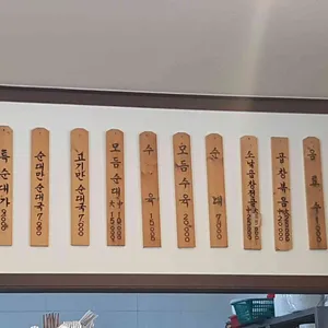 순대가 리뷰 사진