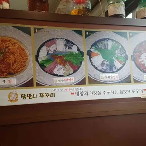 참맛나쭈꾸미부대찌개 리뷰 사진