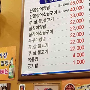 강변꼼장어 리뷰 사진