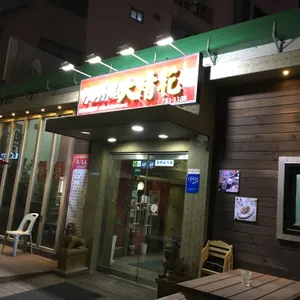 대청화 리뷰 사진
