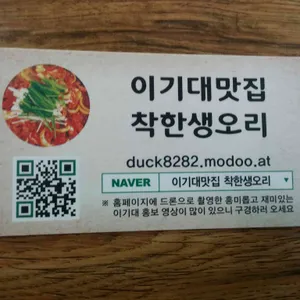 착한생오리 리뷰 사진