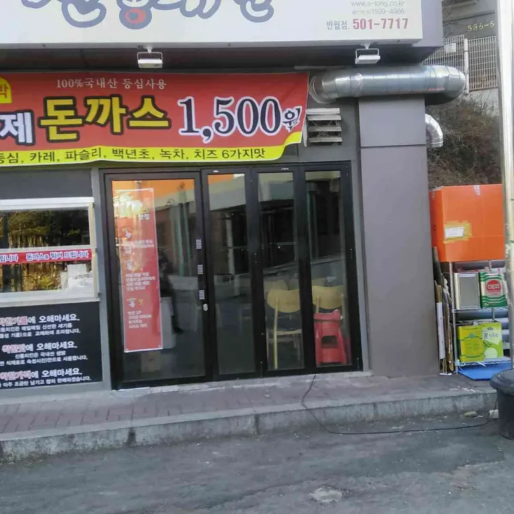 신통치킨 사진