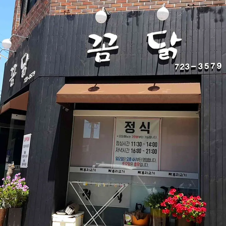 꼼닭 사진