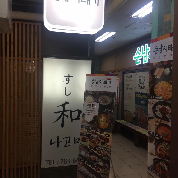 순남시래기 사진