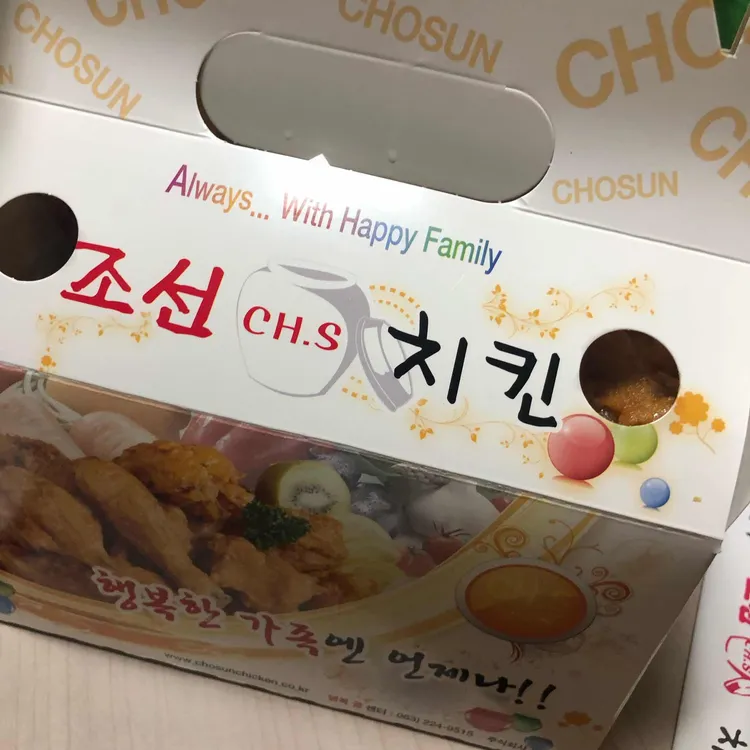 조선치킨 사진