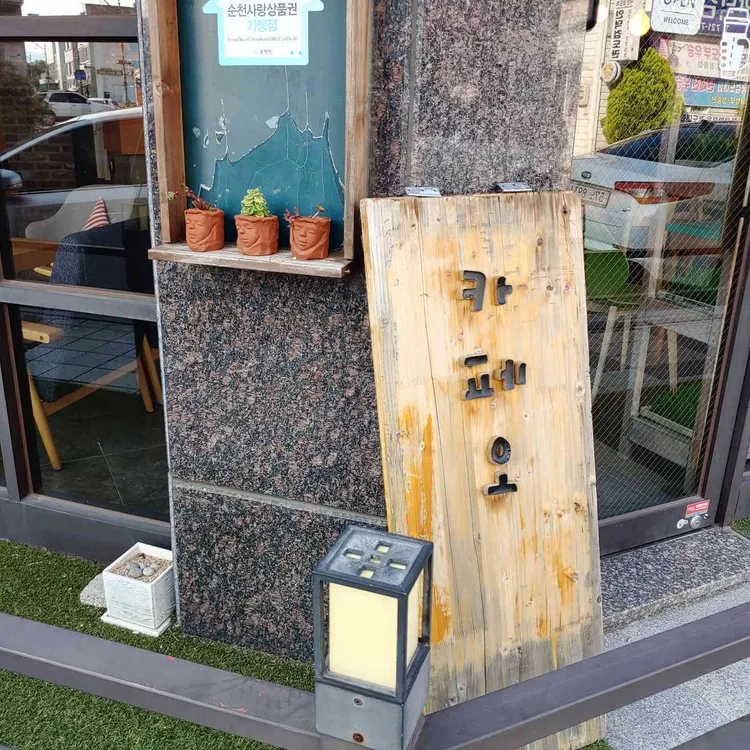 카페 오 사진
