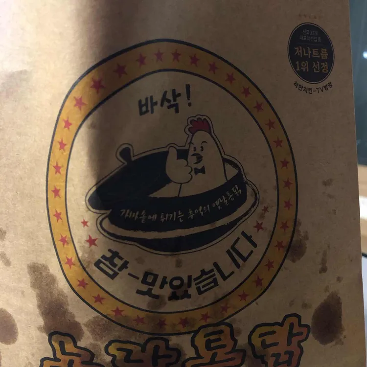 노랑통닭 사진