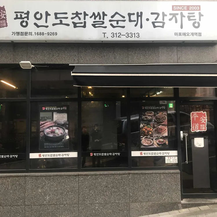 평안도찹쌀순대 사진