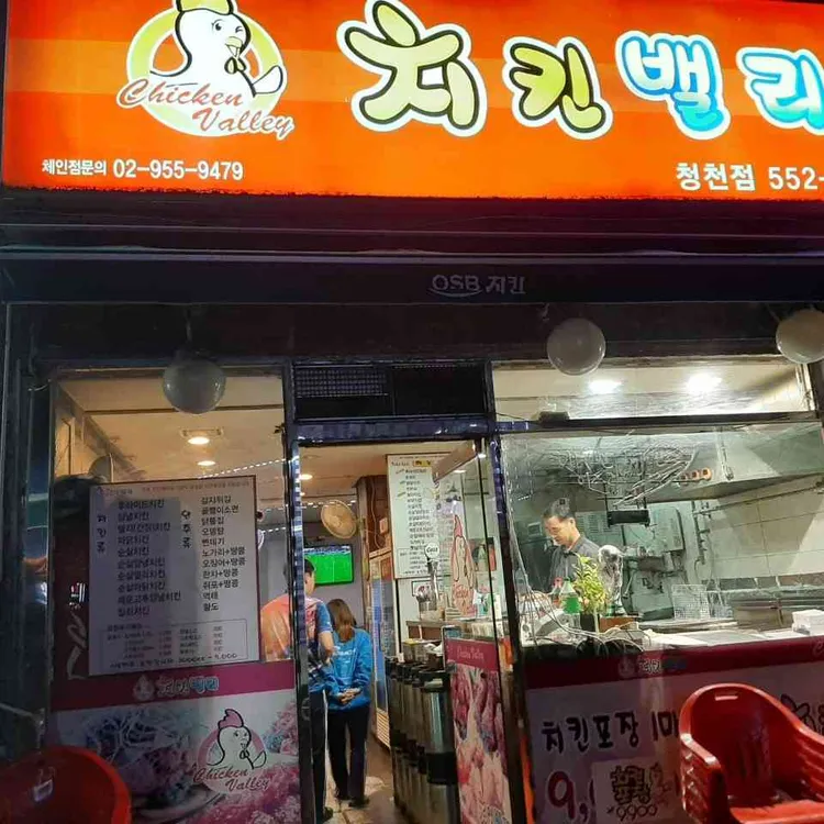 치킨밸리 사진