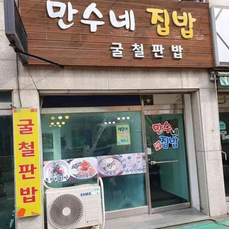 만수네 집밥 사진