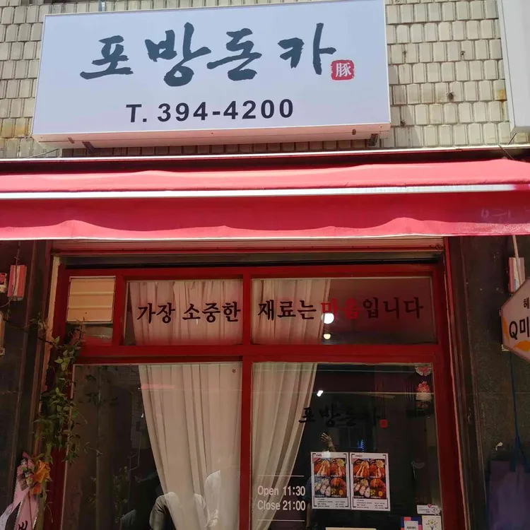 포방돈카 사진