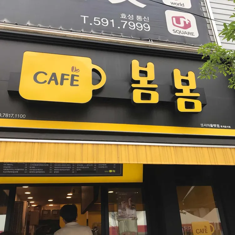 카페 봄봄 사진