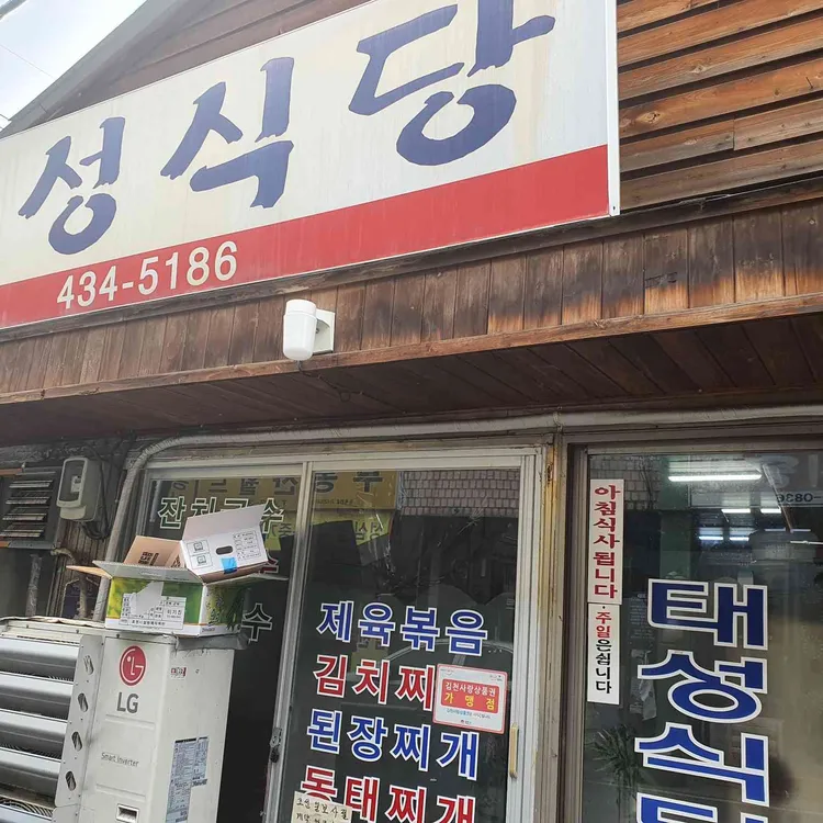 태성식당 사진