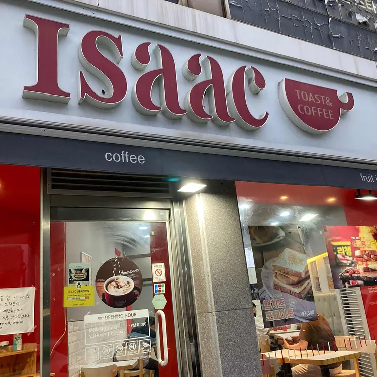이삭토스트 사진