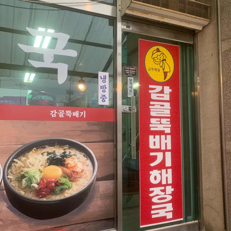 감골뚝배기해장국 사진
