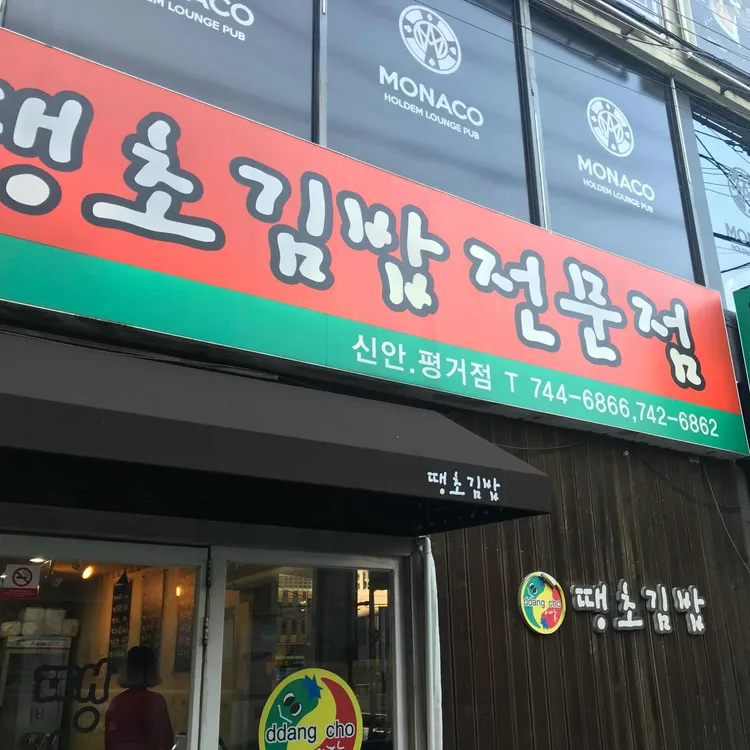 땡초김밥 사진