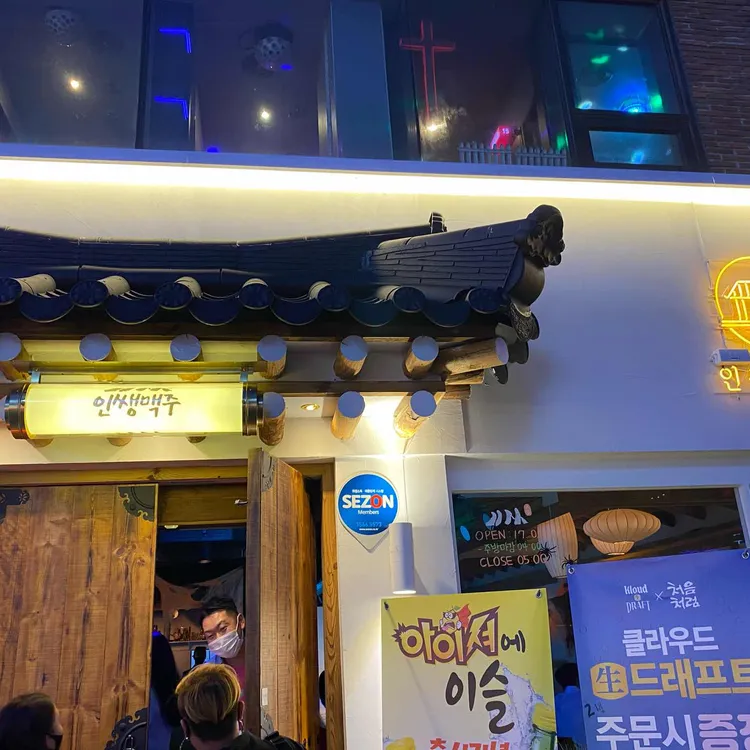 인쌩맥주 사진