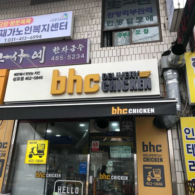 BHC치킨 사진