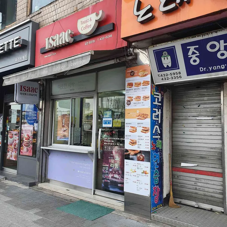 이삭토스트 사진